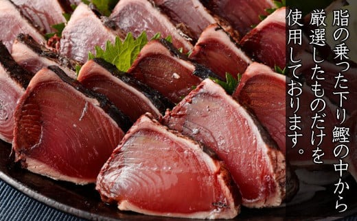 厳選かつおの完全わら焼きたたき 3節入り 3本 恋人の聖地グルメ甲子園で５位！ 室戸海洋深層水の塩付き かつおのたたき カツオのたたき 鰹 カツオ たたき 海鮮 冷凍 送料無料