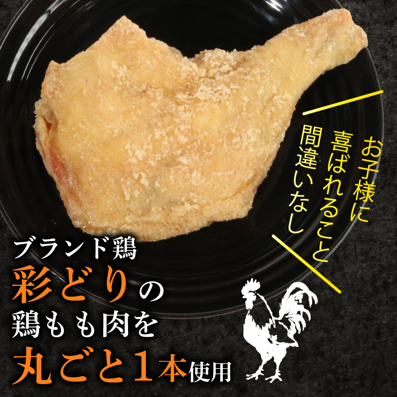 初音の鶏もも肉からあげ【６本】唐揚げ 鶏モモ肉 簡単調理 骨付き肉