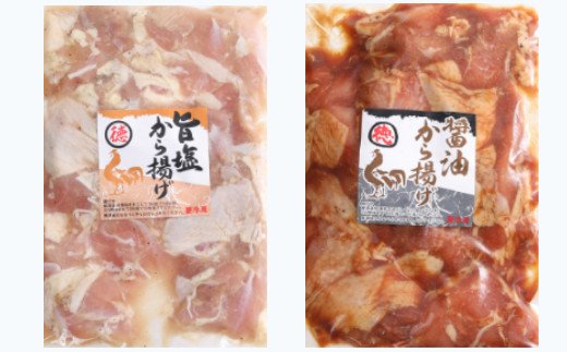 徳さんの旨塩唐揚げ＆醤油唐揚げ