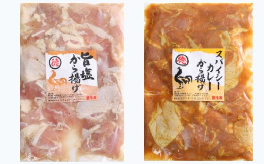 徳さんの旨塩唐揚げ＆スパイシーカレー唐揚げ