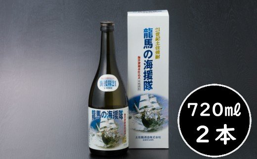 Ｃ２土佐鶴龍馬の海援隊２１度（米焼酎）７２０ｍｌ２本セット