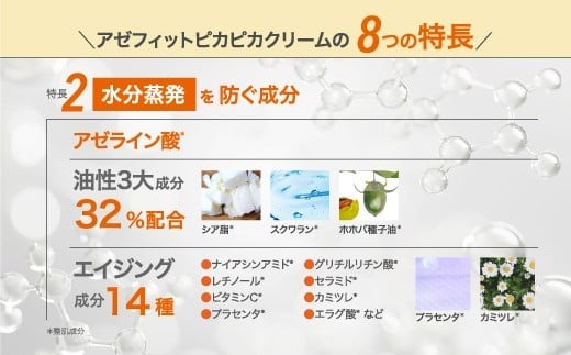 アゼライン酸 医師監修 アゼフィットピカピカクリーム / ビタミンC セラミド マッサージ 乾燥肌 酒さ 赤み 赤ら顔 ほうれい線 くすみ 海洋深層水 美容液 化粧水 20%NIKIPITA 送料無料 高知県 室戸市