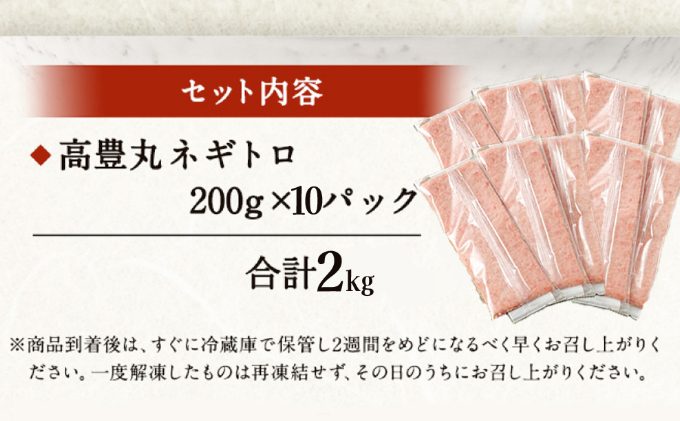 【ふるさと納税】【訳あり】【緊急支援品】高豊丸 ネギトロ 2kg (200g×10パック) ふるさと納税限定 高品質 ねぎとろ マグロ 鮪 まぐろ たたき まぐろのたたき 訳あり おかず 魚介 魚 寿司 すし 海鮮 小分け 海鮮丼 手巻き寿司 冷凍 故郷納税 送料無料