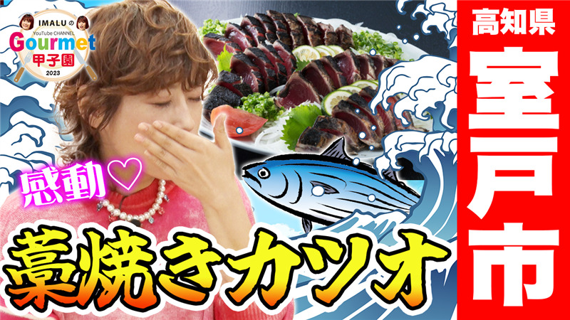 【奇数月6回定期便】厳選かつおの完全わら焼きたたき 1回あたり2節 恋人の聖地グルメ甲子園で５位！ (室戸海洋深層水の塩付き) かつおのたたき カツオのたたき 鰹 カツオ たたき 海鮮 冷凍 送料無料