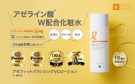 美肌 ローション アゼライン酸 ニキピタ アゼライン酸配合化粧水 NIKIPITA アゼフィットバランシングVCローション レチノール グリシルグリシン セラミド ビタミンC 送料無料 高知県 室戸市