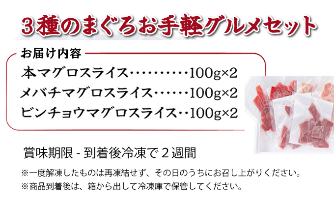 【ふるさと納税】【３種のまぐろお手軽グルメセット】 600ｇ　本マグロ ビンチョウマグロ メバチマグロ スライス 切り落とし 切落し 天然 鮪 刺身 刺し身 食べ比べ 魚 さかな 高知 室戸 冷凍 小分け 便利 10000円 1万円