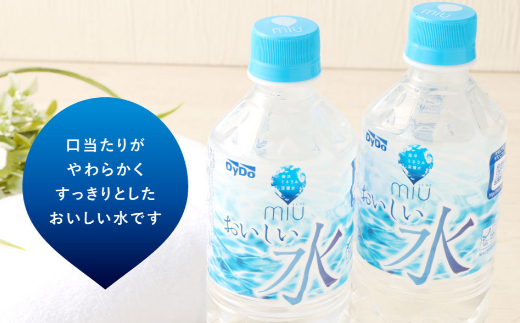 おいしい軟水miu〔ミウ〕550ｍｌ×12本セット＜海洋深層水ミネラル