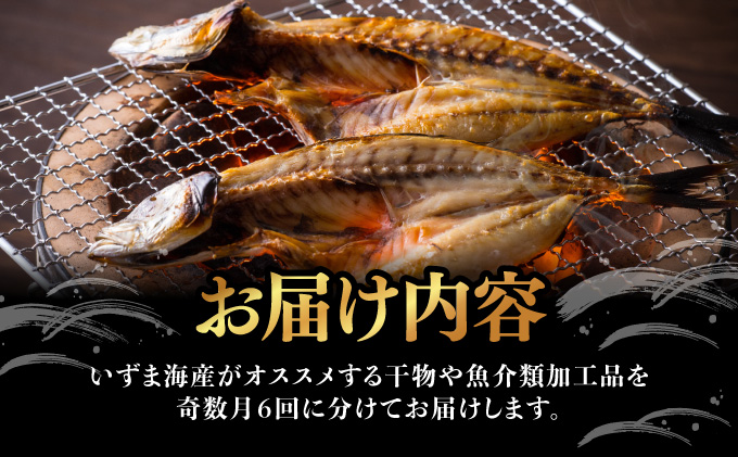 【12回定期便】室戸の海からの贈り物【金目鯛 キンメダイ ブリ かつお 鰹 カツオのたたき みりん干し ミリン干し 寒ブリ サバ 鯖 アジ 鯵 カマス サバ 鯖 伊勢海老 魚 魚介類 おつまみ 干物 海洋深層水 惣菜】