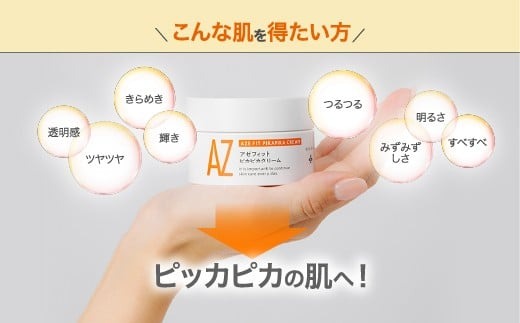アゼライン酸 医師監修 アゼフィットピカピカクリーム / ビタミンC セラミド マッサージ 乾燥肌 酒さ 赤み 赤ら顔 ほうれい線 くすみ 海洋深層水 美容液 化粧水 20%NIKIPITA 送料無料 高知県 室戸市