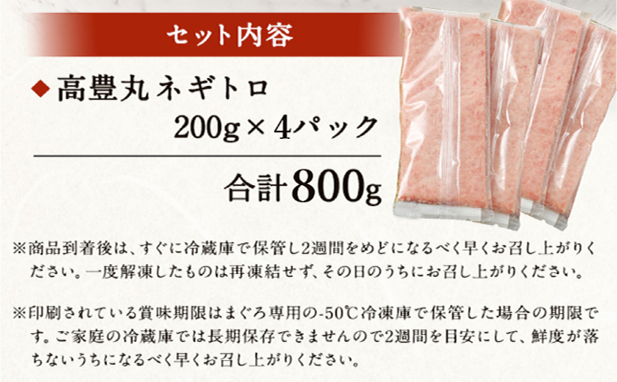 【ネギトロ】 800g (200g×4パック) 個包装パック 簡単解凍 【配送日時指定可】 天然マグロ使用 ねぎとろ丼 高品質 まぐろ マグロ まぐろたたき まぐろのたたき おかず 海鮮 魚介  魚 惣菜 小分け 冷凍 個装 便利 簡単 自然解凍 個食 一人暮らし お手軽 どんぶり