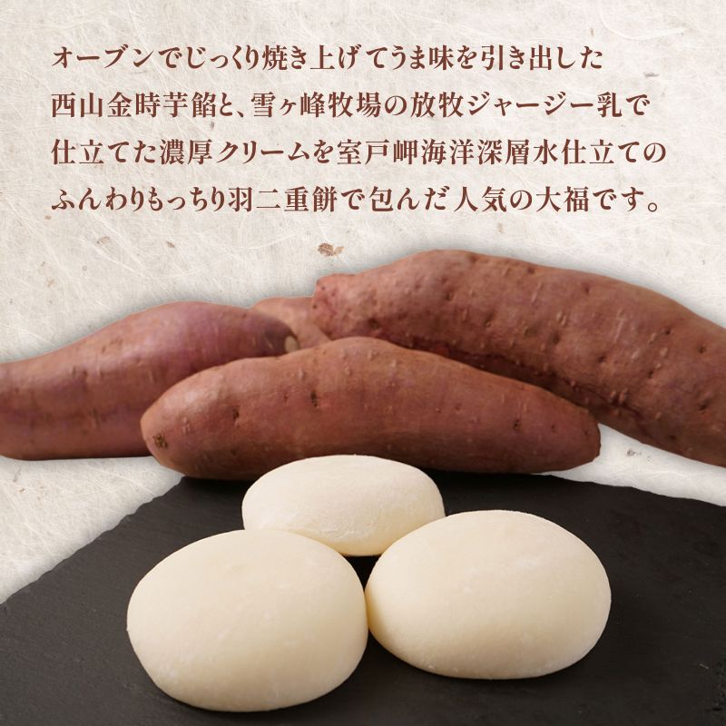 室戸西山金時芋 すうぃーと芋大福セットA 8個 さつまいも サツマイモ スイーツ 大福 さつまいもスイーツ 和菓子 お菓子 デザート 冷凍 送料無料