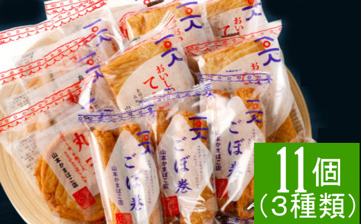 【ふるさと納税】天ぷら セット (丸天・ごぼ巻・天ぷら) 3種類 合計11袋 さつま揚げ かまぼこ 詰め合わせ 惣菜 おかず おつまみ 加工品 送料無料