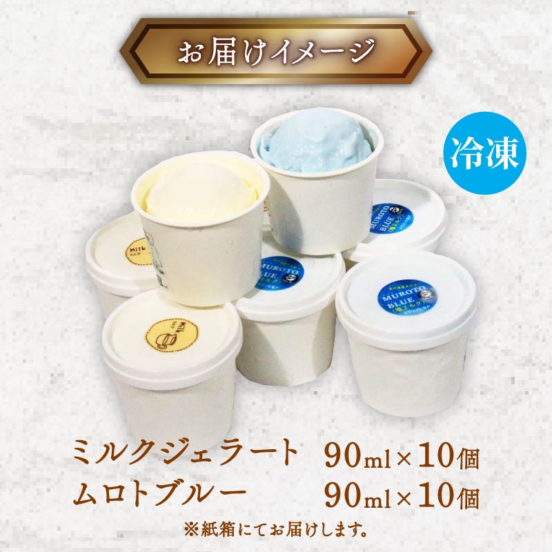 【大好評】濃厚 ミルクジェラート 20個 アイス アイスクリーム 家庭用  [rk047]