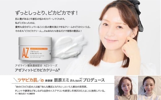 アゼライン酸 医師監修 アゼフィットピカピカクリーム / ビタミンC セラミド マッサージ 乾燥肌 酒さ 赤み 赤ら顔 ほうれい線 くすみ 海洋深層水 美容液 化粧水 20%NIKIPITA 送料無料 高知県 室戸市