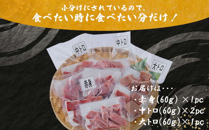 【ふるさと納税】【お刺身ちょこっとパック】 食べ比べぼっちり４パック　本マグロ 本鮪 まぐろ マグロ 鮪 訳あり 切り落とし 切り落し 人気 ランキング 真空 冷凍 海鮮 規格外 訳あり 小分け 赤身 中トロ 大トロ セット