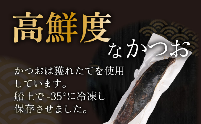 土佐流 藁焼き かつおのたたき １節 (オリジナルたたきのタレ付き) 1～1.5人前 お試し用 日時指定可能 詰め合わせ 魚 惣菜 魚介類 海産物 カツオ 鰹 わら焼き 高知 コロナ 緊急支援品 海鮮 冷凍 家庭用 訳あり 不揃い 傷 規格外