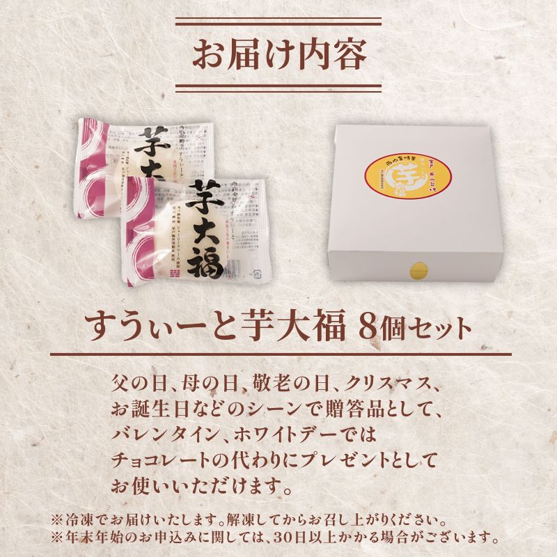 室戸西山金時芋 すうぃーと芋大福セットA 8個 さつまいも サツマイモ スイーツ 大福 さつまいもスイーツ 和菓子 お菓子 デザート 冷凍 送料無料