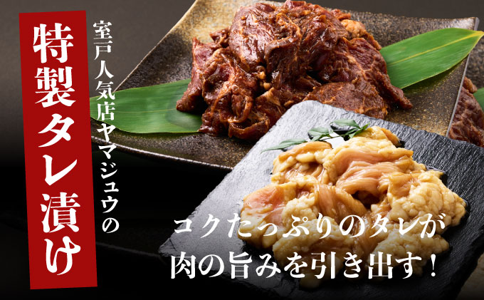 ヤマジュウの特選タレ漬け！牛ハラミ肉１ｋｇ＆国産牛ホルモン６００ｇ