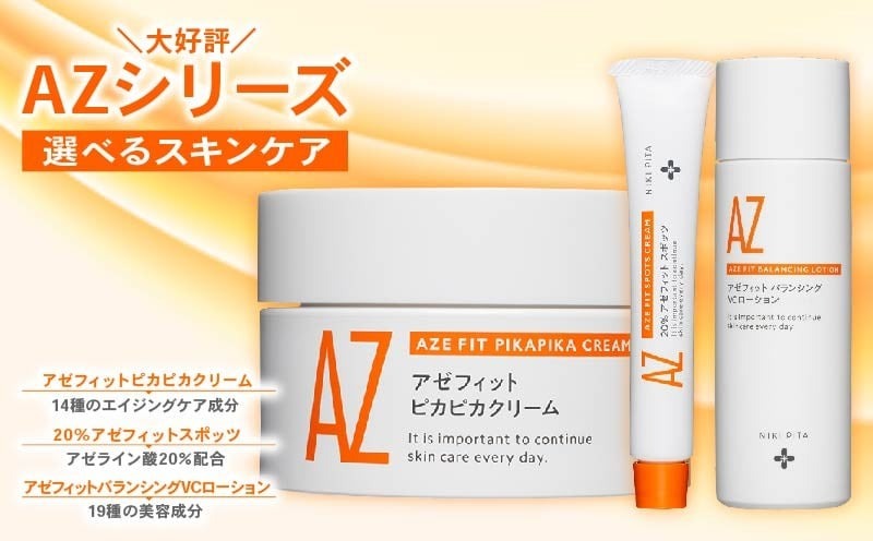 スキンケアセット 3品  医師監修 アゼフィットピカピカクリーム バランシングVCローション アゼフィットスポッツ ビタミンC セラミド マッサージ 乾燥肌 赤み ほうれい線 くすみ 海洋深層水 美容液 化粧水 20% NIKIPITA 送料無料 高知県 室戸市