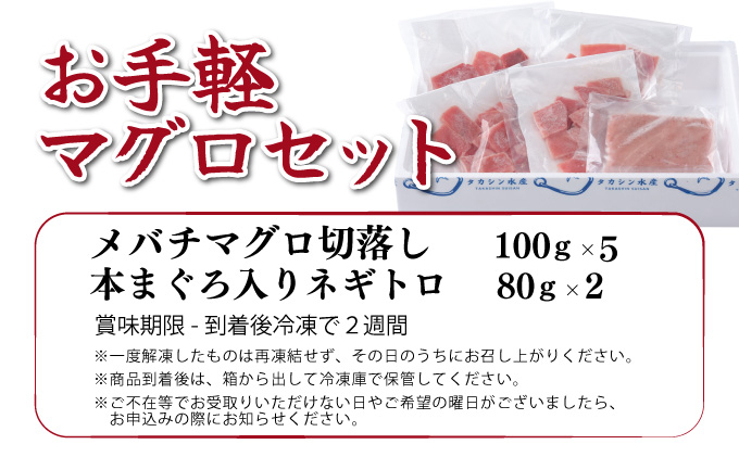 【ふるさと納税】【お手軽まぐろセット】 メバチマグロ切落し と 本まぐろ入りネギトロセット 660ｇ　切り落とし ネギトロ 本まぐろ 刺身 お刺し身 本マグロ 小分け メバチマグロ 鮪 ねぎとろ マグロタタキ 赤身 10000円 1万円 手巻き寿司 海鮮丼 魚介類 魚 まぐろのたたき 惣菜 冷凍