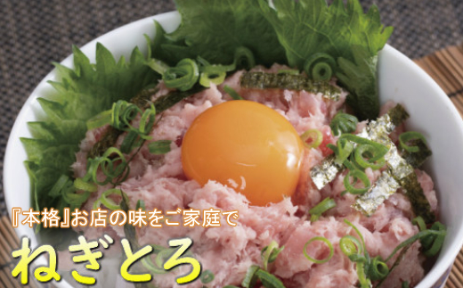 徳さんのネギトロ (大) 合計1.5kg (500g×3パック) ねぎとろ マグロ 鮪 まぐろ たたき 寿司 すし 海鮮 小分け 海鮮丼 手巻き寿司
