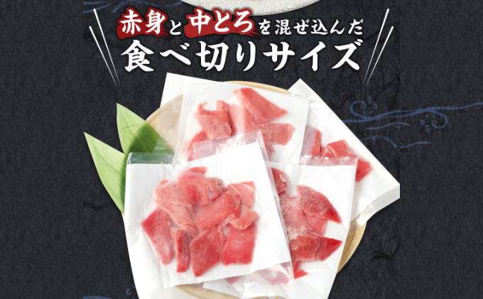 ★まぐろの王様！ 天然本マグロ ( 中トロ ・ 赤身 ) 切落とし 800g (100g×8パック) マグロ 刺身  魚 惣菜 海鮮丼 魚介類 食べきりサイズ 小分け 冷凍 訳あり 不揃い 20000円 送料無料