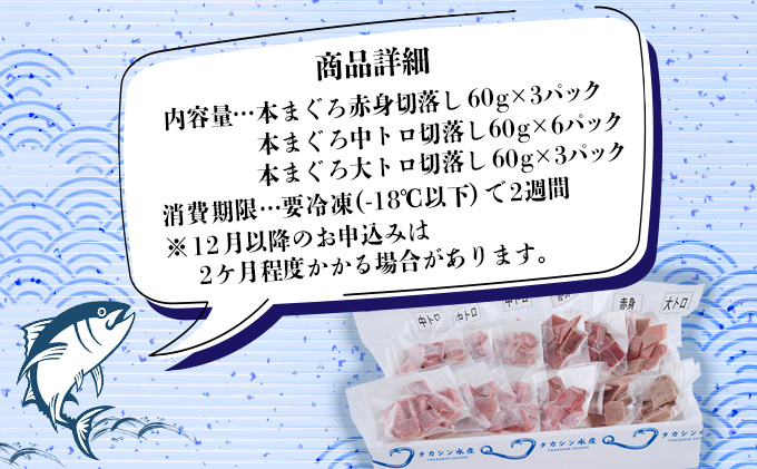 お刺身ちょこっとパック　食べ比べぼっちり１２パック＜高品質アイルランド産天然本マグロ赤身・中トロ・大トロ切り落とし＞