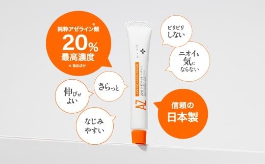 敏感肌 アゼライン酸20%クリーム 20%アゼフィットスポッツ サリチル酸 グリチルリチン酸ジカリウム コラーゲン ヒアルロン酸 NIKIPITA 送料無料 高知県 室戸市