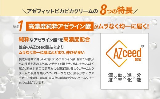 アゼライン酸 医師監修 アゼフィットピカピカクリーム / ビタミンC セラミド マッサージ 乾燥肌 酒さ 赤み 赤ら顔 ほうれい線 くすみ 海洋深層水 美容液 化粧水 20%NIKIPITA 送料無料 高知県 室戸市