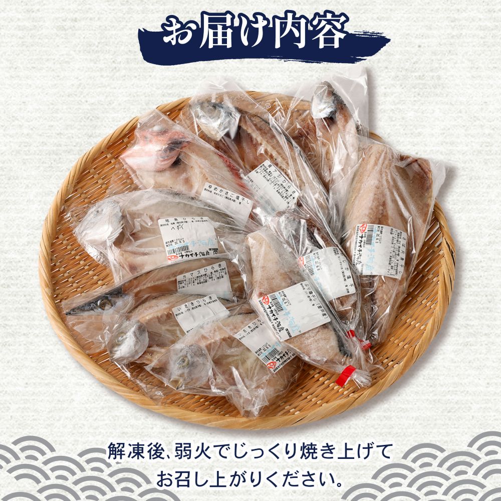 【定期便_偶数月お届け６回】 訳あり 人気干物 詰め合わせセット 約1.5kg お楽しみ詰め合わせ おかず おつまみ 魚 魚介類 惣菜 ご家庭用 冷凍 頒布会