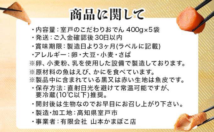 室戸のこだわりおでんセット【地場産野菜使用】（１０袋）