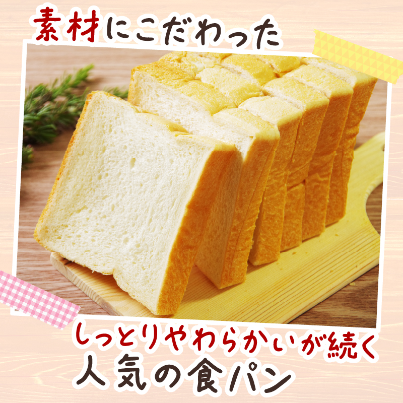 【室戸海洋深層水仕込み】深層水食パン連続３回定期便 食パン 朝食 ギフト 定期便 人気 ぱん おやつ ４斤×３回