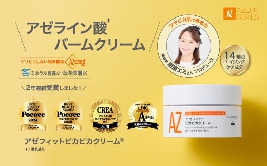 アゼライン酸 医師監修 アゼフィットピカピカクリーム / ビタミンC セラミド マッサージ 乾燥肌 酒さ 赤み 赤ら顔 ほうれい線 くすみ 海洋深層水 美容液 化粧水 20%NIKIPITA 送料無料 高知県 室戸市