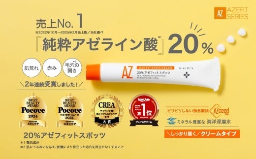 敏感肌 アゼライン酸20%クリーム 20%アゼフィットスポッツ サリチル酸 グリチルリチン酸ジカリウム コラーゲン ヒアルロン酸 NIKIPITA 送料無料 高知県 室戸市