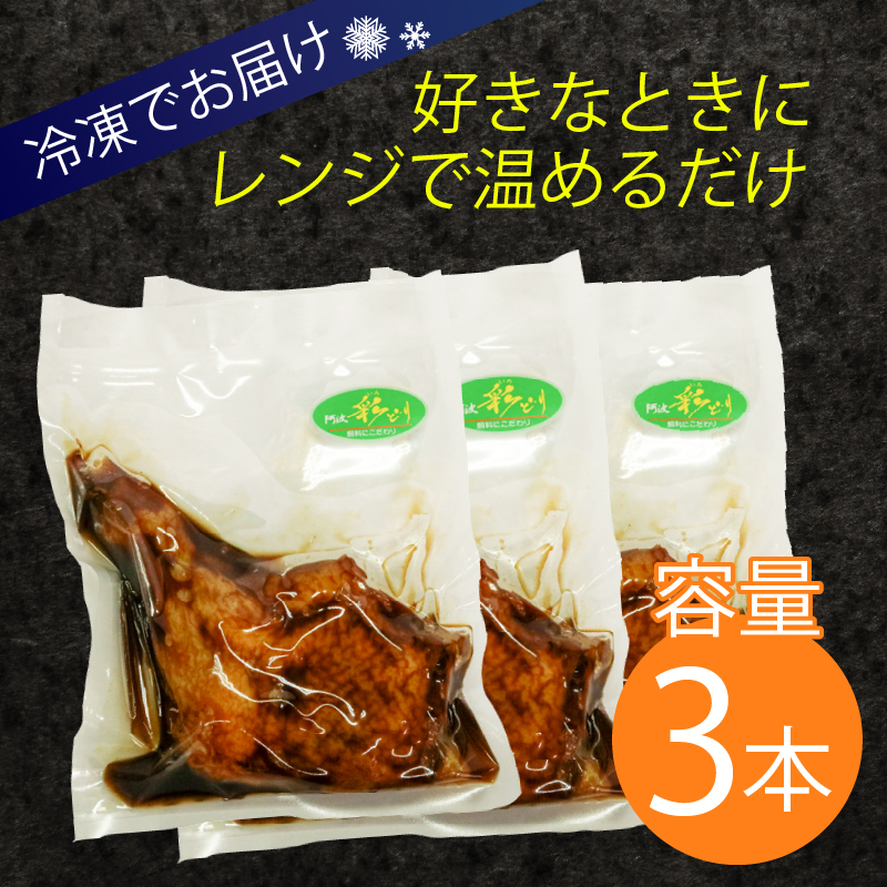 【隔月６回定期便】鶏もも肉のたれ焼き３本 阿波彩どり 鶏肉 骨付き肉 骨付鳥 惣菜 簡単調理 定期便 冷凍 送料無料