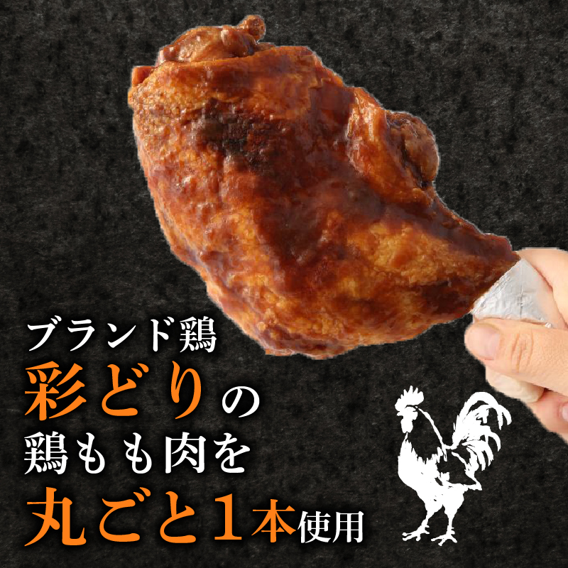 【隔月６回定期便】鶏もも肉のたれ焼き３本 阿波彩どり 鶏肉 骨付き肉 骨付鳥 惣菜 簡単調理 定期便 冷凍 送料無料
