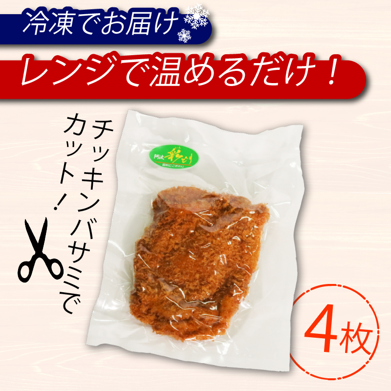 初音のチキンカツ【４枚】鶏もも肉 簡単調理 鶏モモ かつ
