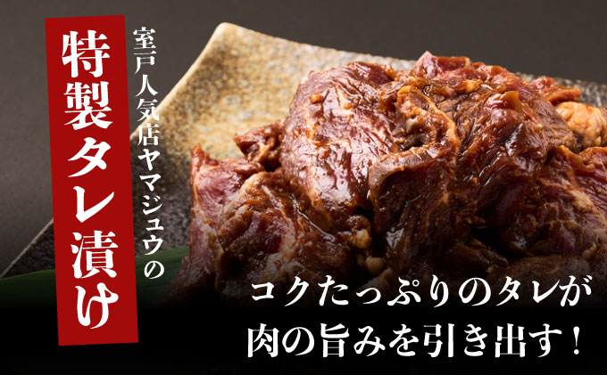 ヤマジュウの特製タレ漬け！和牛ハラミ肉５００ｇ