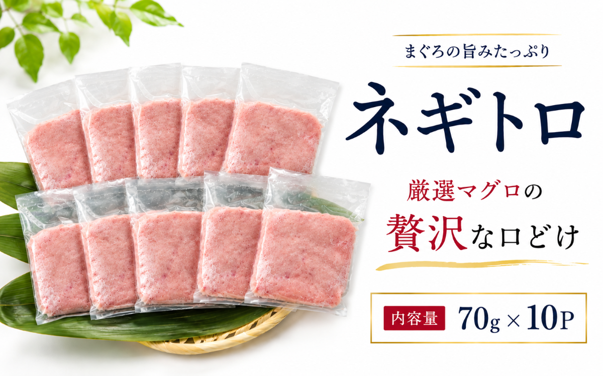 【3回定期便】 まぐろのネギトロ 10パック 2100g 70g×10パック 3回 ねぎとろ どんぶり マグロ丼 ネギトロ丼 海鮮丼 手巻き寿司 鮪丼 鮪 マグロ まぐろたたき maguro まぐろのたたき ねぎトロ 人気 一人暮らし 大家族 挨拶 小分け パック 上質 上品 赤身 新鮮 本物 贈り物 自宅用 海鮮 魚介 お歳暮 便利 高知県 カネアリ水産 安芸市 高知県