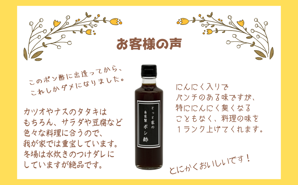 【高知県産ゆず果汁使用】にんにく入り自家製ぽん酢 5本セット