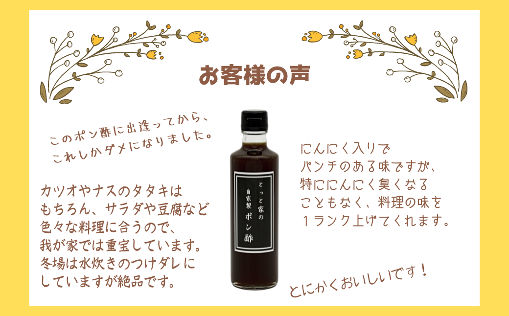 高知県産ゆず果汁使用】にんにく入り自家製ぽん酢 5本セット|JAL