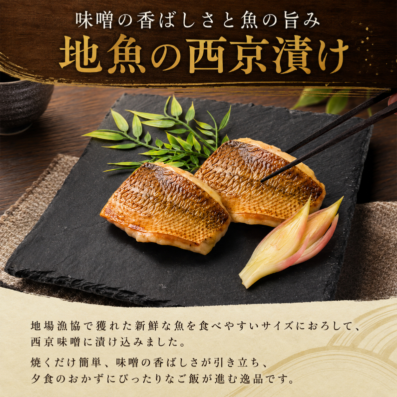 【3回定期便】 地魚 西京漬け 計 900g ( 約300g × 3回 ) 西京漬 西京味噌 さいきょうづけ セット西京味噌 西京みそ 味噌漬け みそ 味噌 魚介 魚 小分け 個包装 西京焼き 西京漬 西京 冷凍 鮮魚 漬け魚 漬魚 新鮮 おかず おつまみ 高知県 安芸市