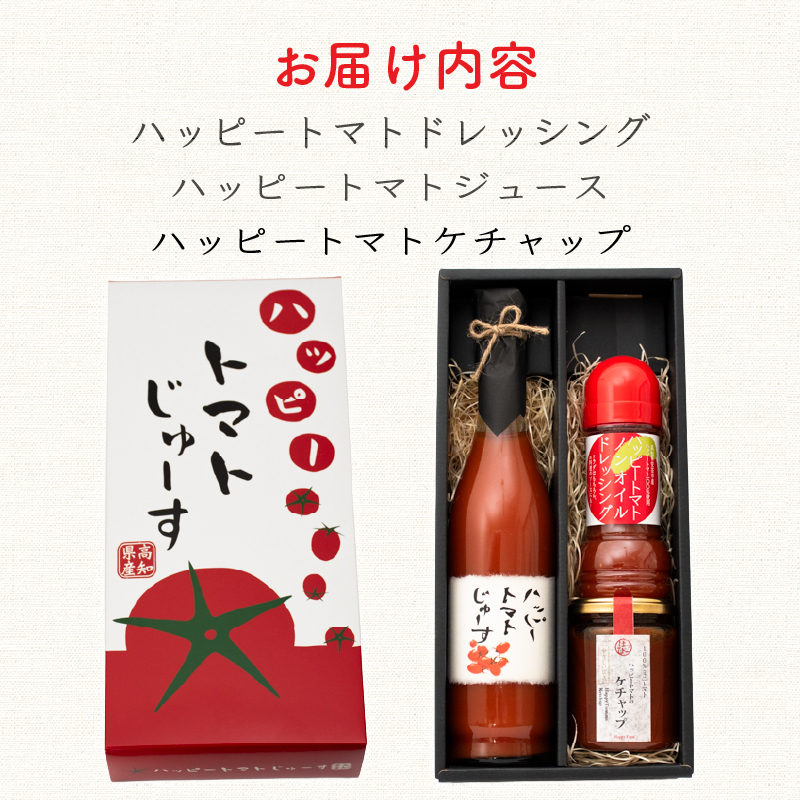 ハッピートマトBセット