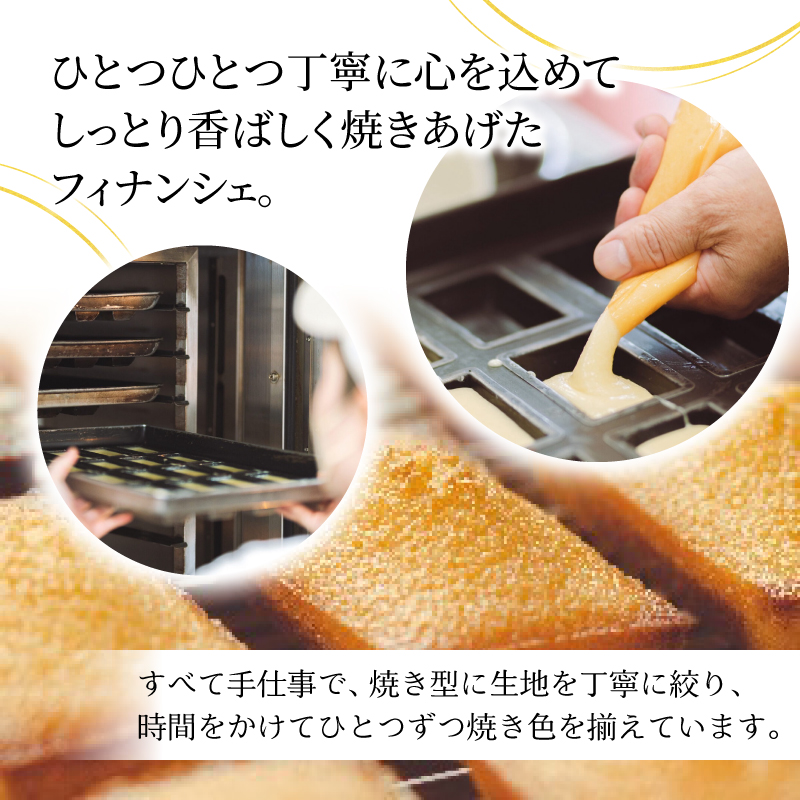老舗お菓子屋さんのやみつきフィナンシェ　20個セット