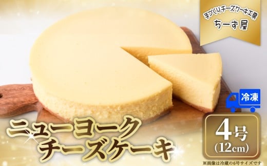 チーズケーキ ちーずけーき クリーム 卵 洋菓子 焼き菓子 お菓子 おかし スイーツ すいーつ おやつ 美味しい 手作り ドルチェ デザート ギフト プレゼント 誕生日 ご褒美 お取り寄せ 詰め合わせ 冷凍 人気 おいしい 菓子 ケーキ・カステラ 手づくりチーズケーキ工房ちーず屋 高知県 安芸市
