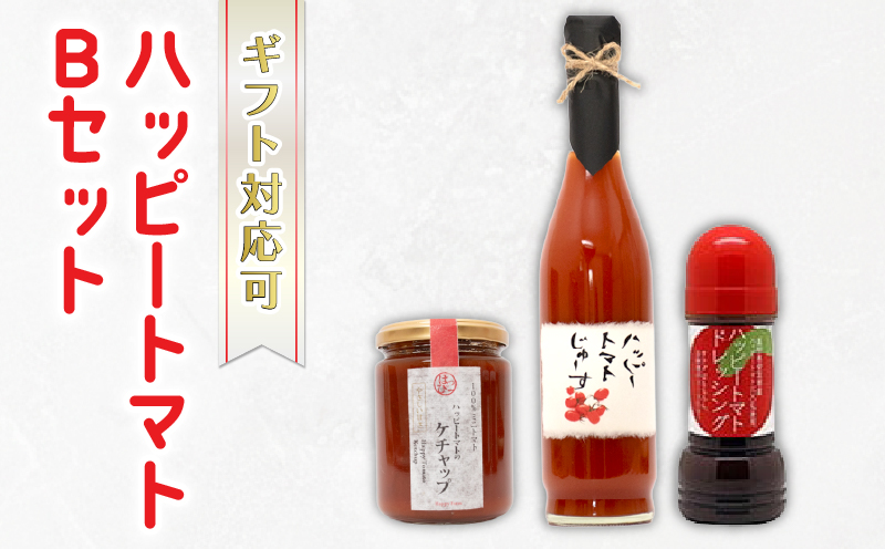 ハッピートマトBセット