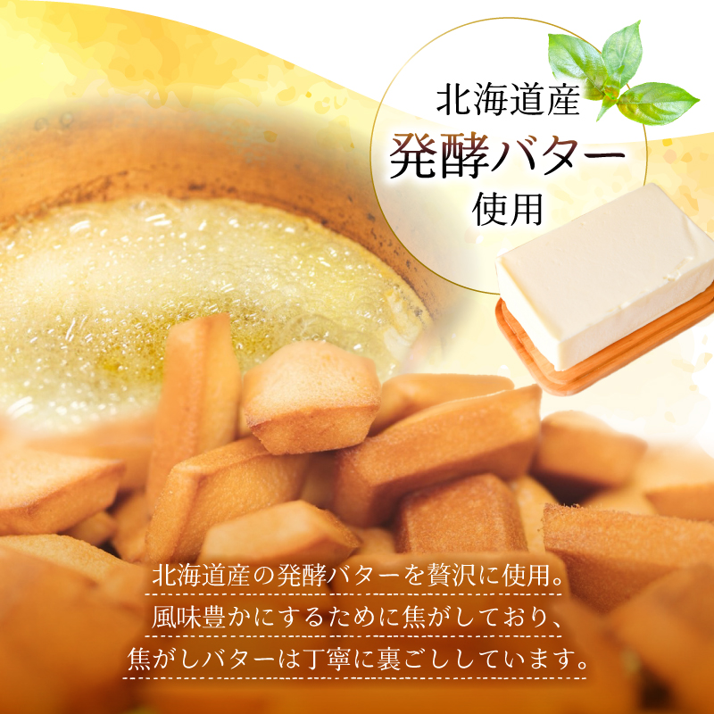 老舗お菓子屋さんのやみつきフィナンシェ　8個セット