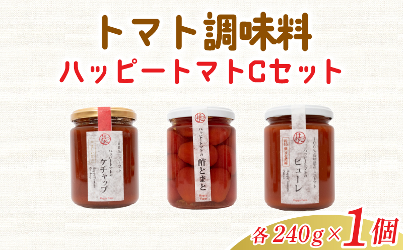 ハッピートマトCセット