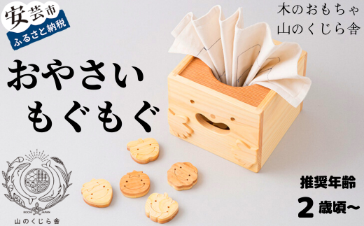木のおもちゃ おやさいもぐもぐ 名入れ可能 山のくじら舎 木製 木 おもちゃ 知育玩具 男の子 女の子 ギフト 包装 ラッピング プレゼント 贈り物 贈答 お祝い 出産祝い 誕生日祝い のし 熨斗対応 手作り てづくり 受注生産品 2歳 幼児 子供 国産 日本製 ヒノキ サクラ 野菜果物 コマ ボードゲーム オセロ ドミノ 集中力 考える力 創造性 想像力 遊び方 10種類 セット 安芸市 高知県