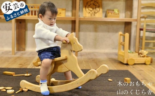 木のおもちゃ ハイヨーもくば 木馬 木製 知育玩具 男の子 女の子 ギフト プレゼント 贈り物 出産祝い 誕生日祝い 日本製 手作り 受注生産品 名入れ可能 山のくじら舎 1.5歳 バランス感覚 想像力 ヒノキ 植物性オイル 安全 W700mm D230mm H420mm 耐荷重 50kg 乗用玩具 インテリア 天然素材 エコ 国産 職人 手仕事 伝統工芸 木工 デザイン 安芸市 高知県